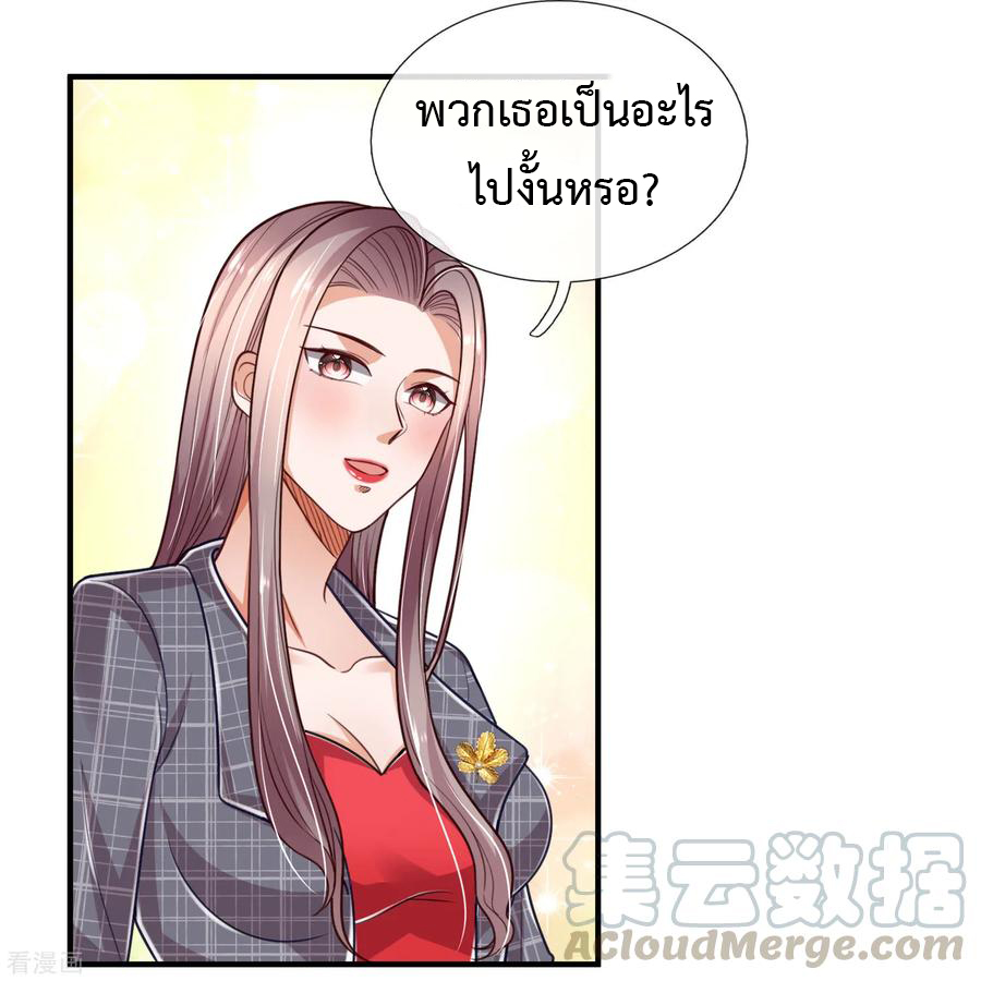 ยอดปรมาจารย์ล้างแค้น ตอนที่ 32 หน้า 13