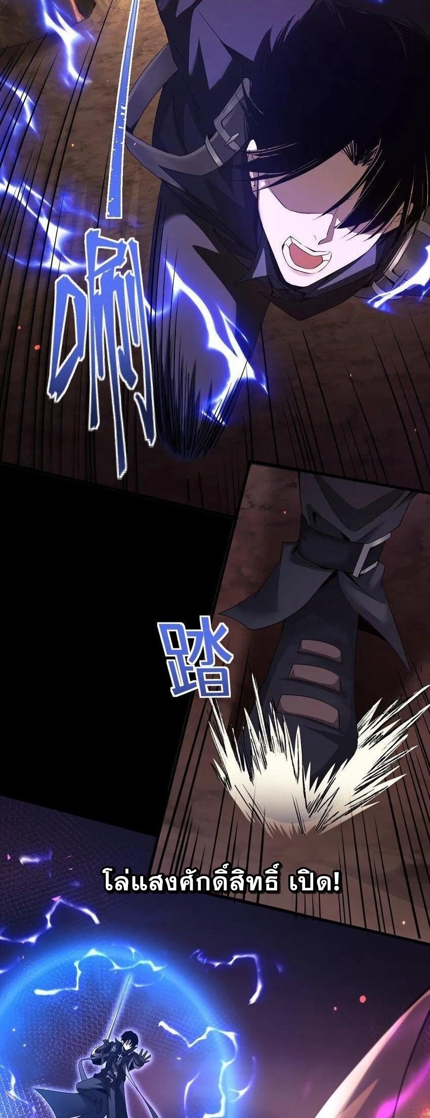 เมื่อจอมมารสุดแกร่งกลายมาเป็นไอ้ไก่อ่อน ตอนที่ 6 หน้า 25