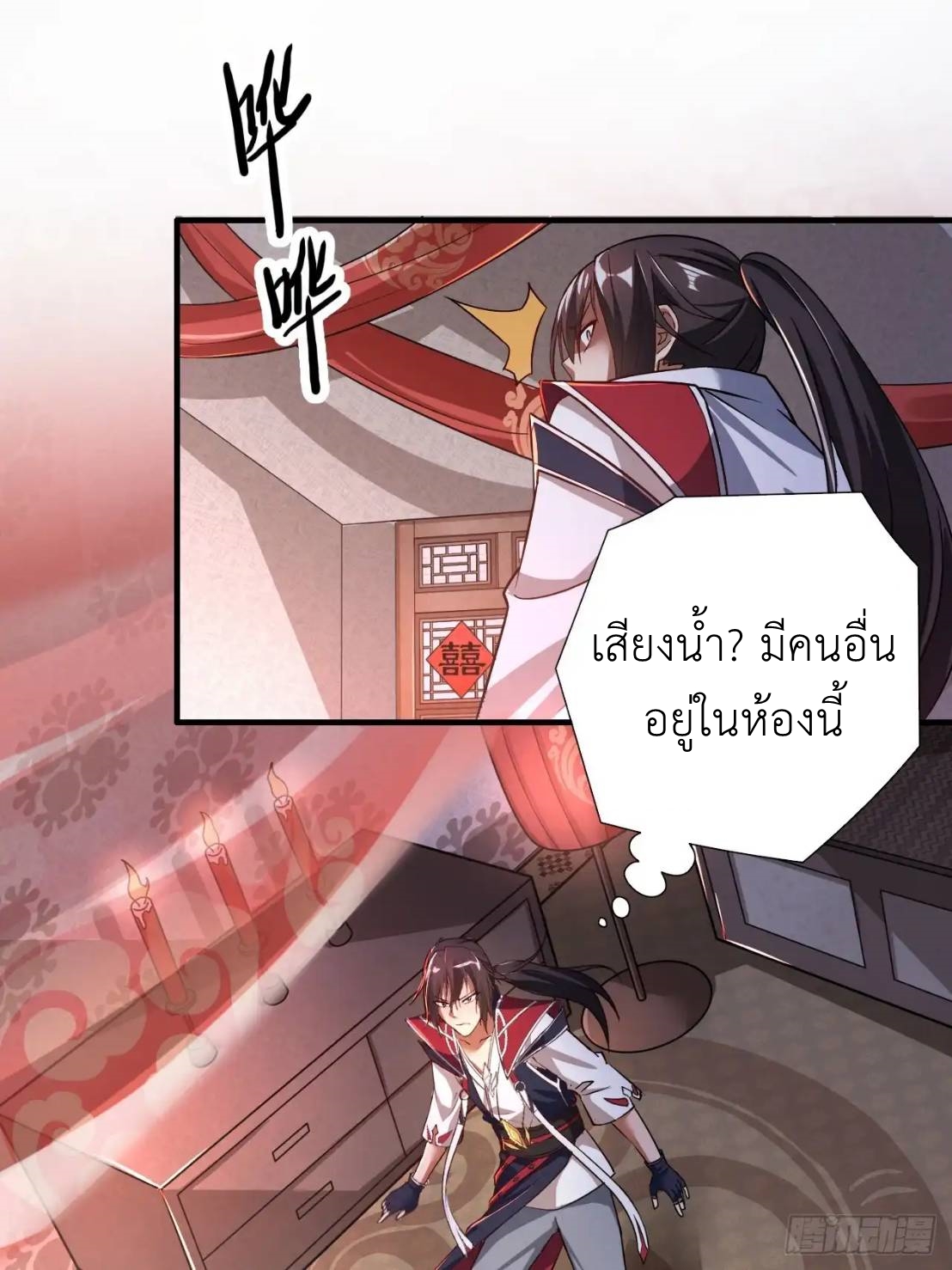 In this world, how can one be depressed and inferior to others for long? ตอนที่ 2 หน้า 61