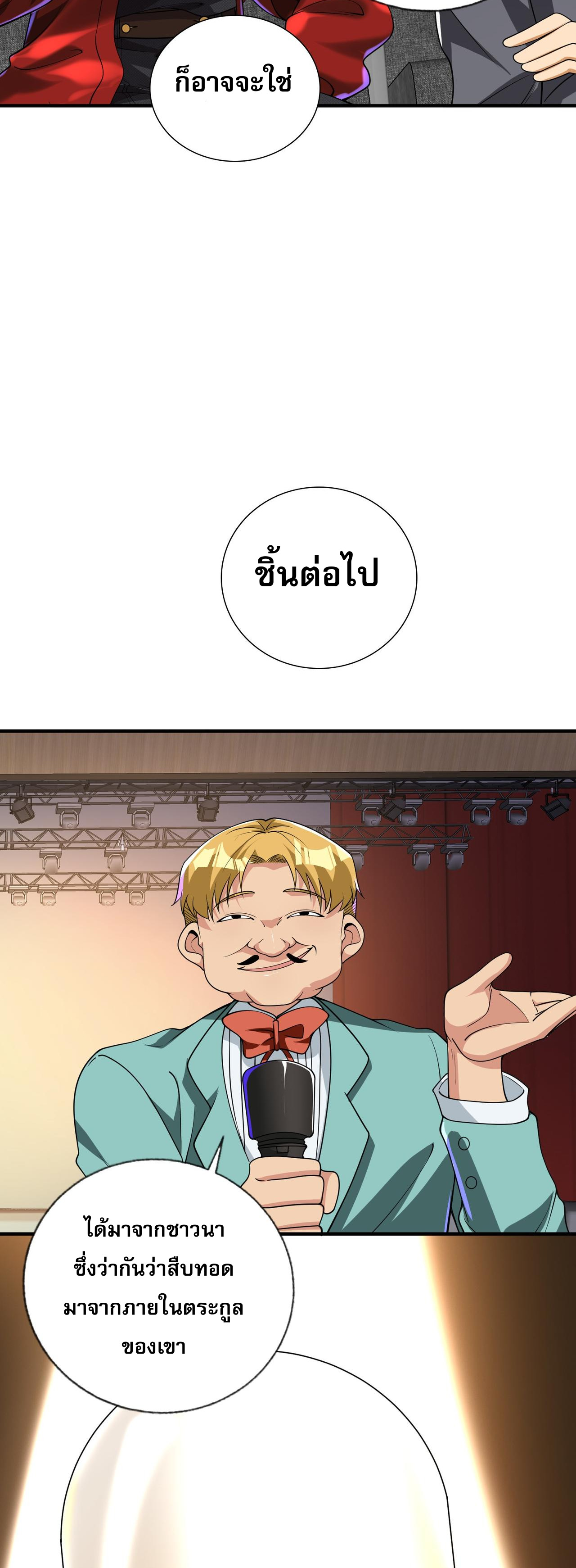 แฟนของผมทั้งสวยและรวยมาก ตอนที่ 15 หน้า 18