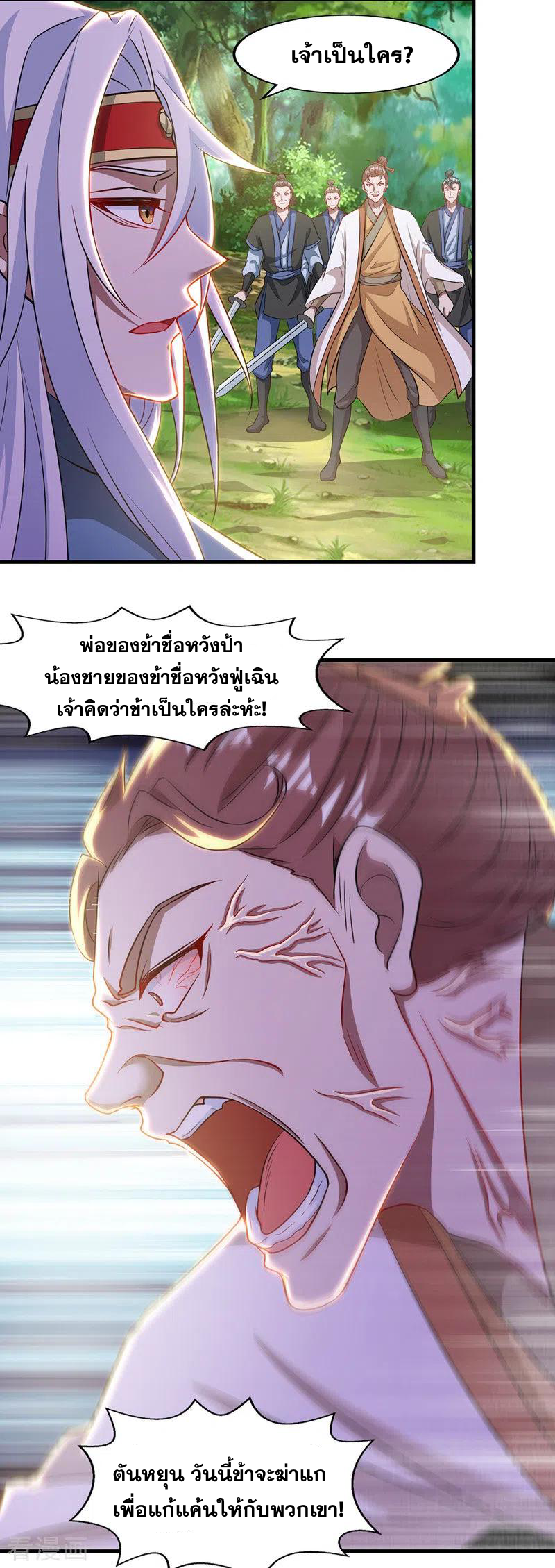 จักรพรรดิสวรรค์จุติ ตอนที่ 42 หน้า 8