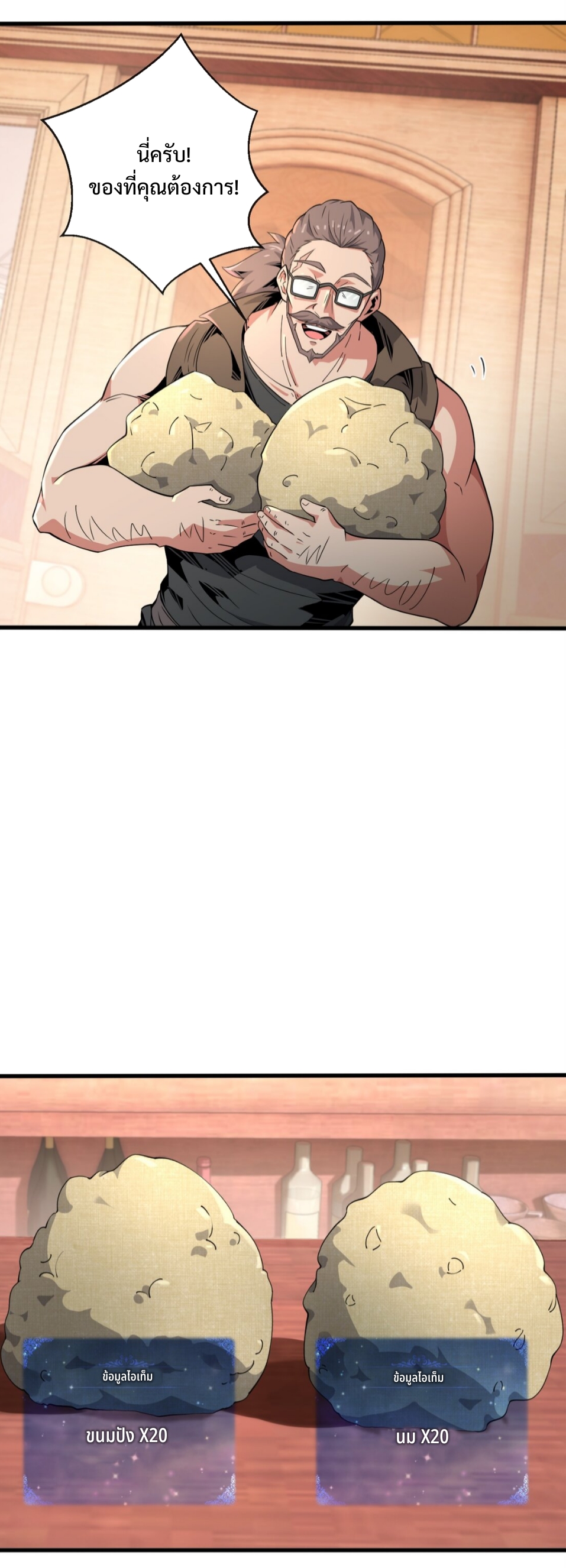 แม้ว่าฉันจะได้รับอาชีพที่แรร์ แต่ทำไมฉันกลับถูกทั้งเซิร์ฟเวอร์เกลียด? ตอนที่ 4 หน้า 41