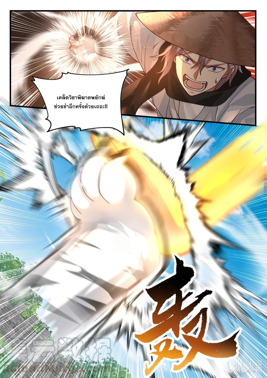 เทพสายฟ้า ราชาสงคราม ตอนที่ 196 หน้า 10