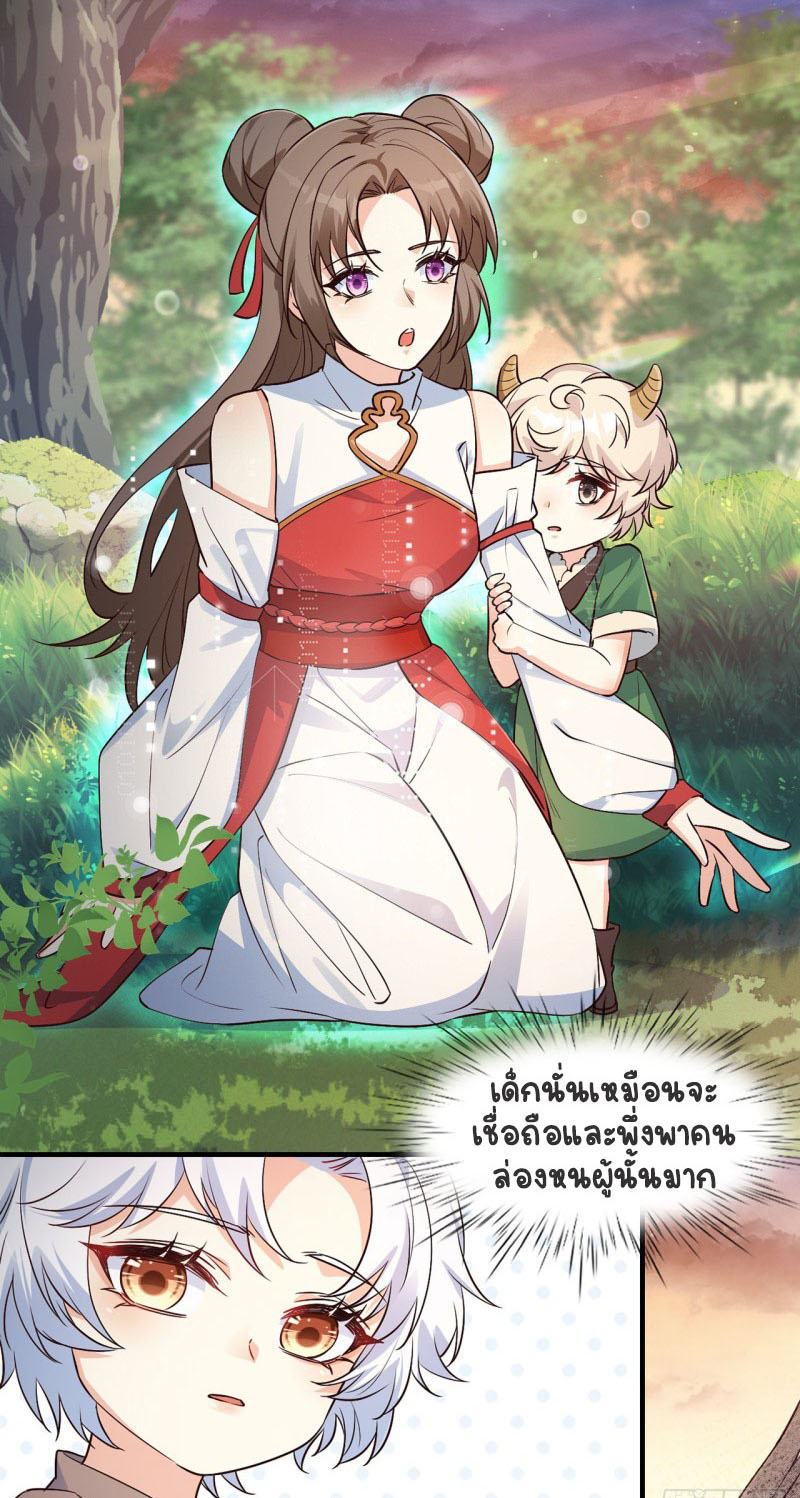 ปีศาจจิ้งจอกของฉันวันนี้ก็ยังเป็นเด็กดี? ตอนที่ 5 หน้า 16