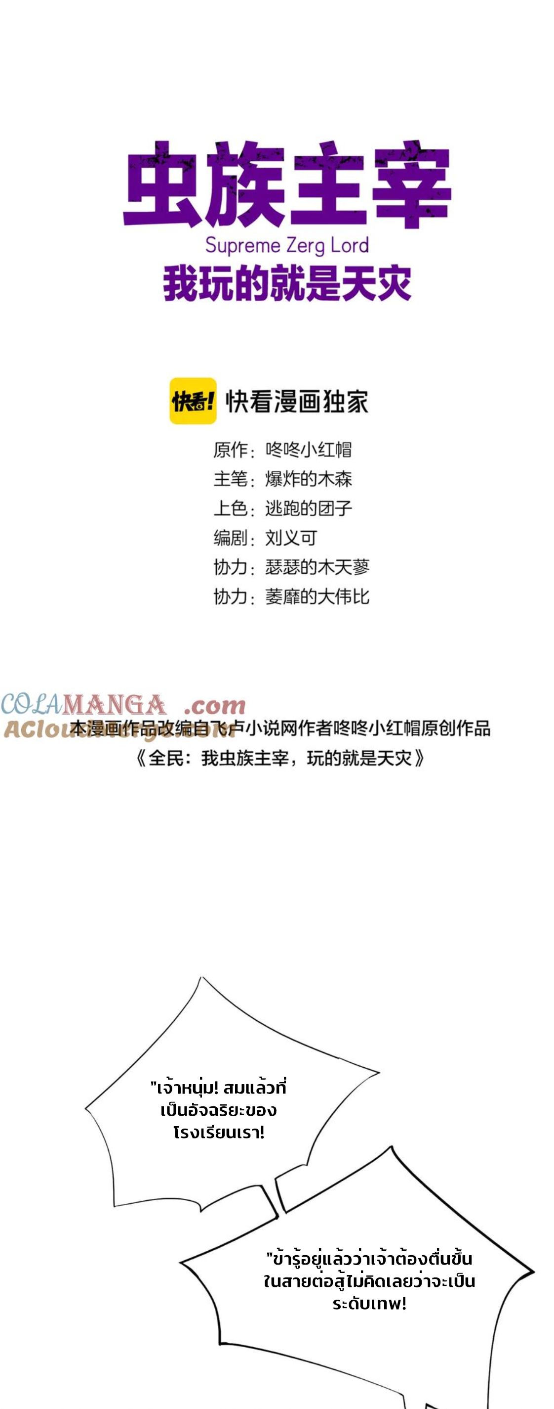 ข้านี่แหละคือภัยพิบัติ !! ตอนที่ 1 หน้า 14