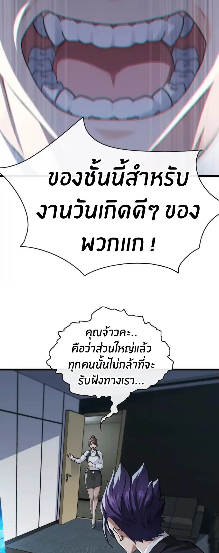 ลงจากภูเขาเพื่อมาเป็นเบ๊ภรรยา ตอนที่ 50 หน้า 24