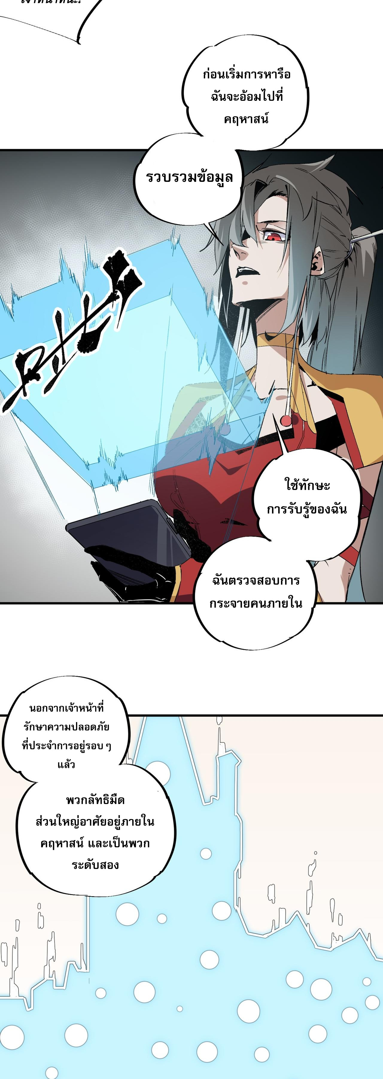 ฉันคือผู้เล่นไร้อาชีพที่สังหารเหล่าเทพ ตอนที่ 51 หน้า 24