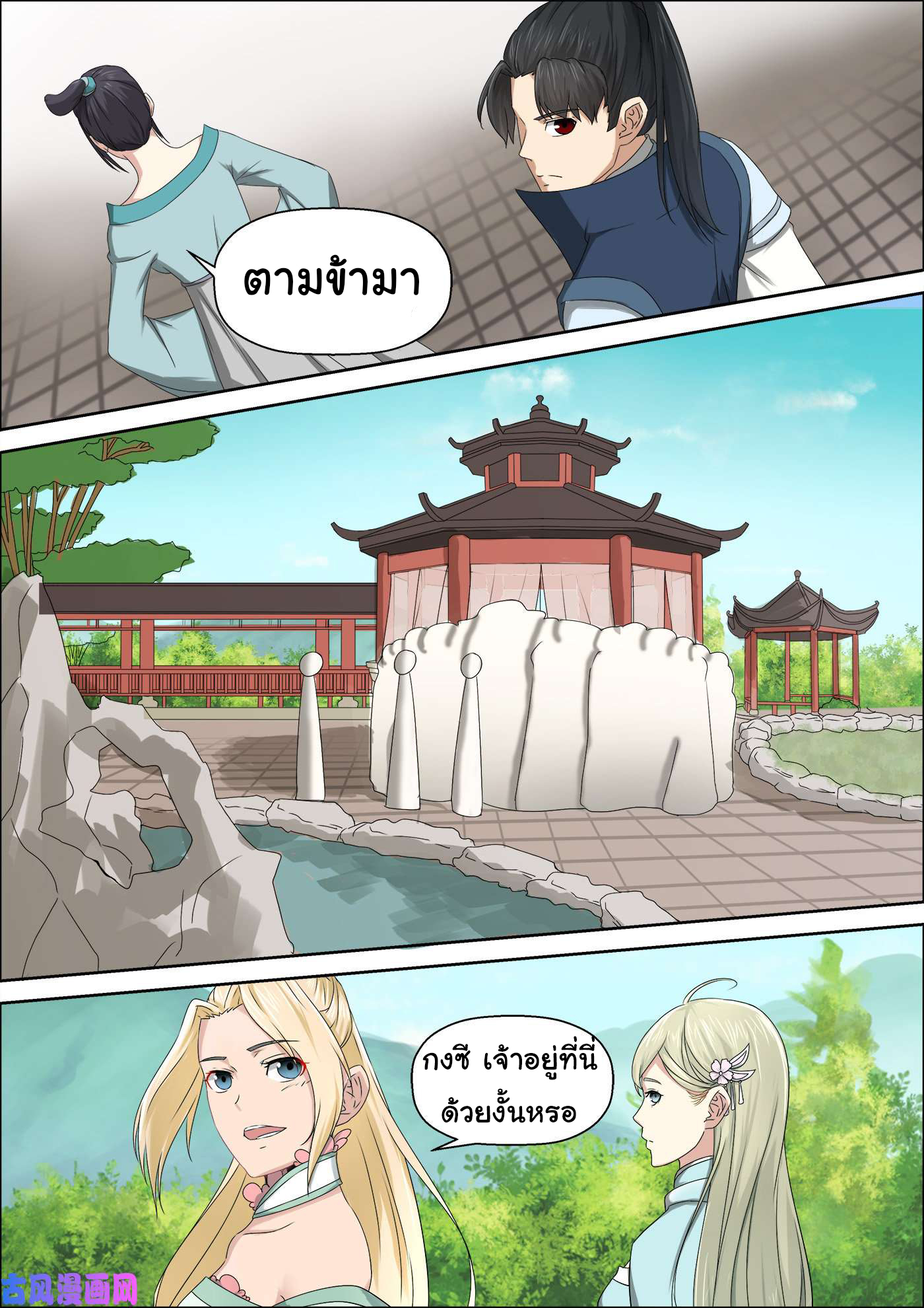 การแก้แค้นของชายผู้โดดเดี่ยว ตอนที่ 58 หน้า 8