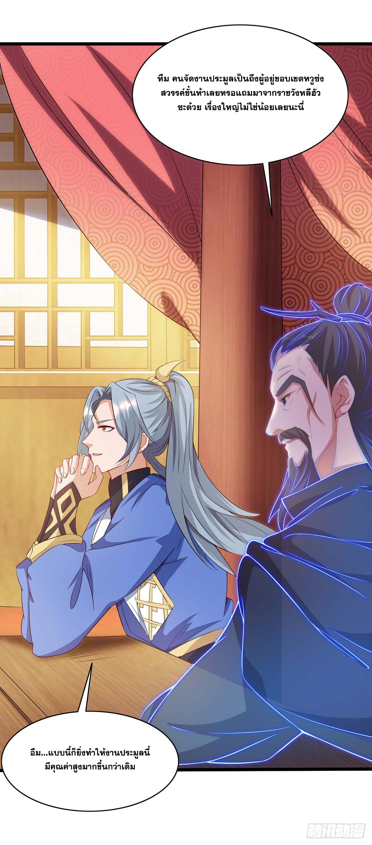 จักรพรรดิ 80,000 ปี ตอนที่ 58 หน้า 5