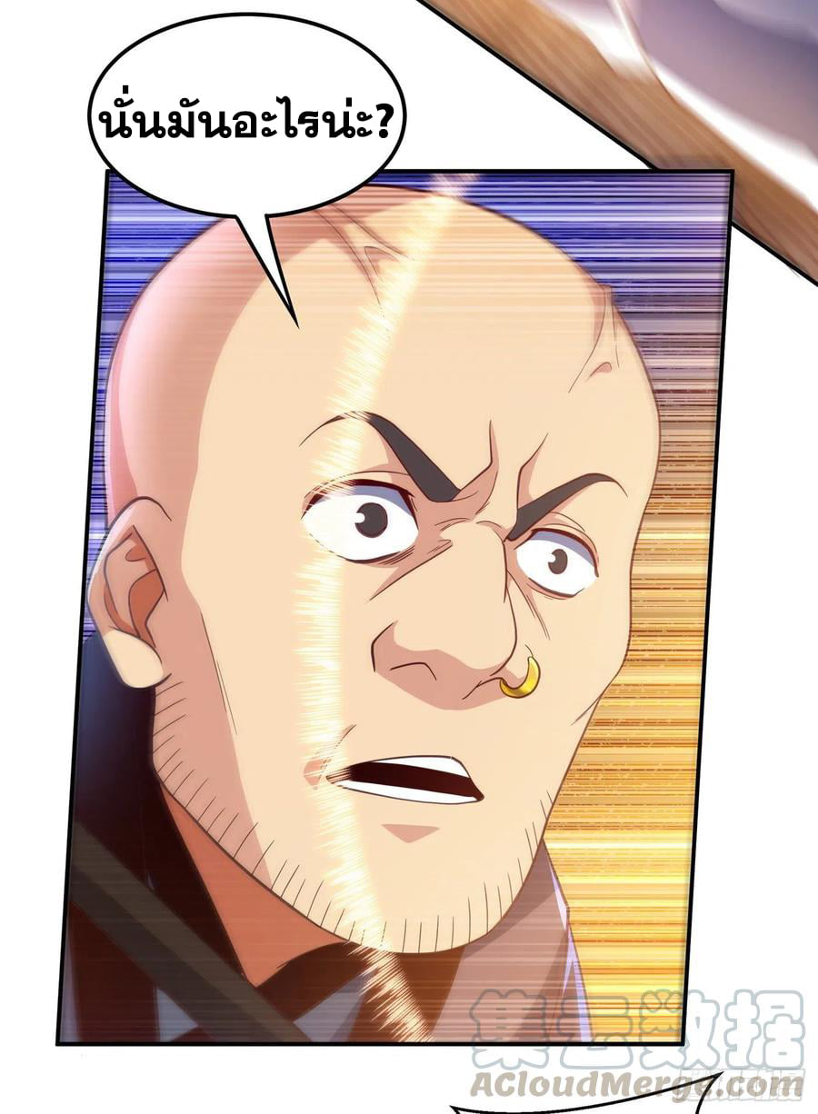 Wu ni ตอนที่ 142 หน้า 5