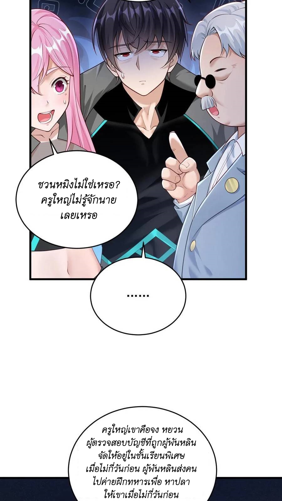 I Accidentally Became Invincible While Studying With My Sister ตอนที่ 32 หน้า 26