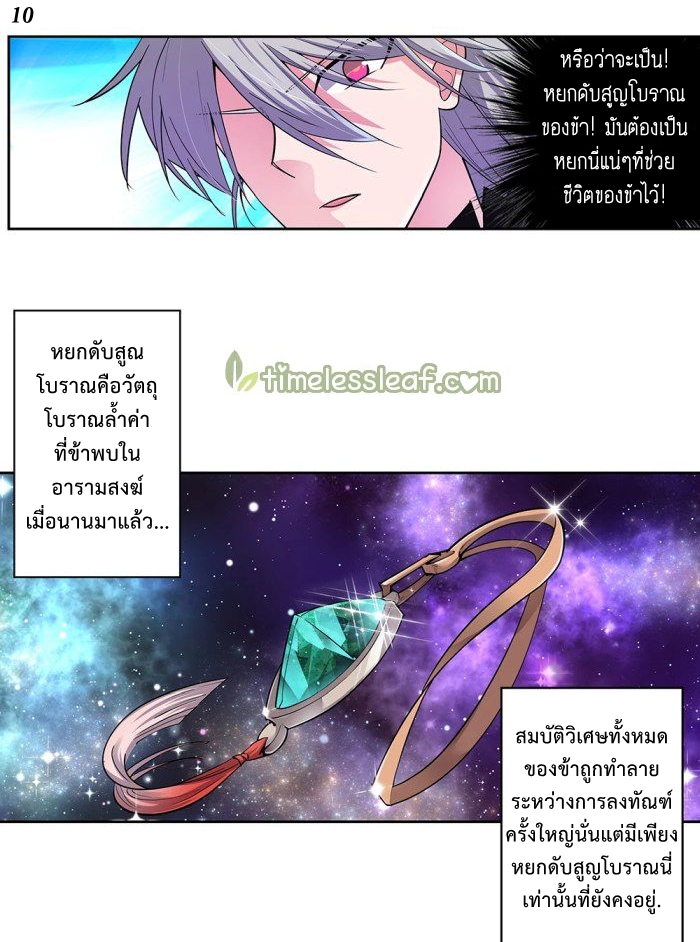 Above All Gods เทพยุทธเหนือเทวะ ตอนที่ 2 หน้า 10