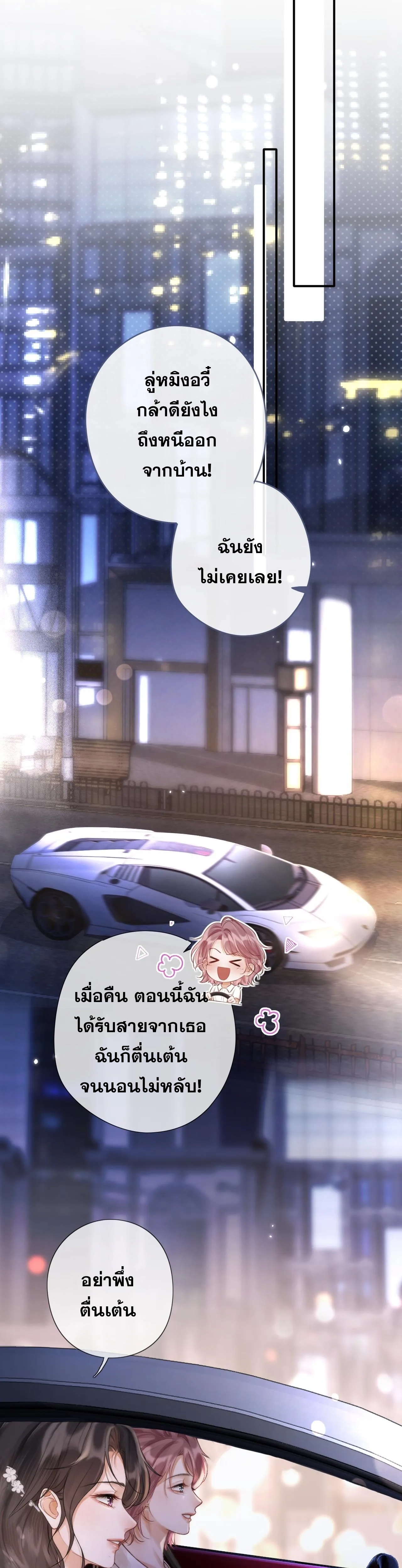โลกนี้สดใสเมื่อมีเธอ ตอนที่ 5 หน้า 20