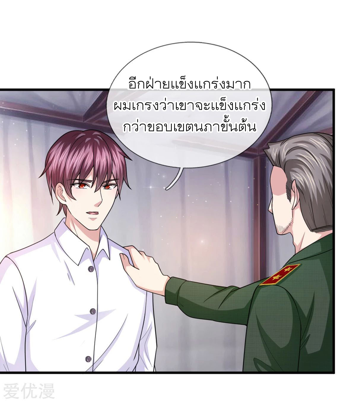 สุดยอดปรมาจารย์มีด ตอนที่ 139 หน้า 21