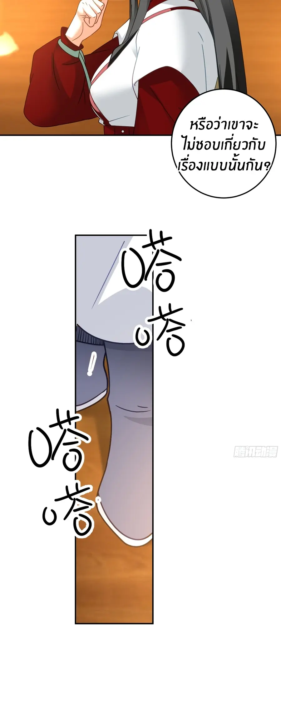 ข้าต้องแต่งงานกับจ้าวแห่งพรรคมาร ตอนที่ 8 หน้า 6
