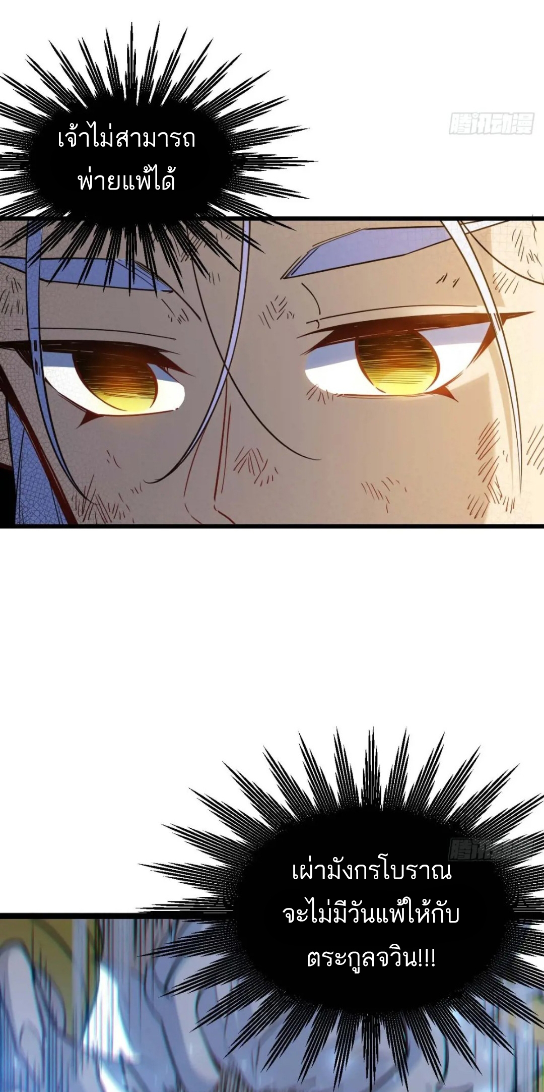 กำเนิดร่างเทวะบรรพกาล ตอนที่ 17 หน้า 3