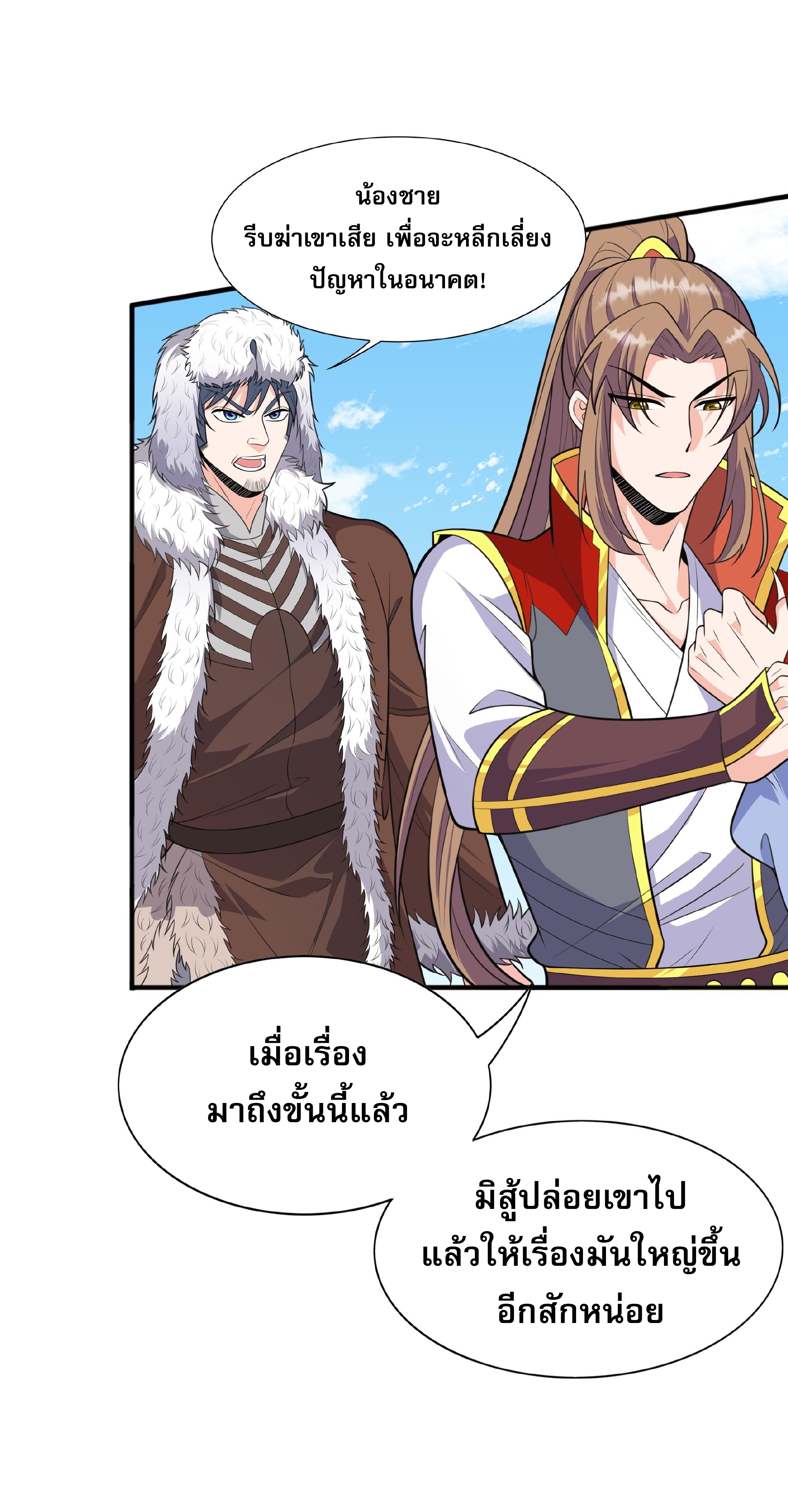 เทพเจ้าอสูรแห่งราชันสงคราม ตอนที่ 14 หน้า 45