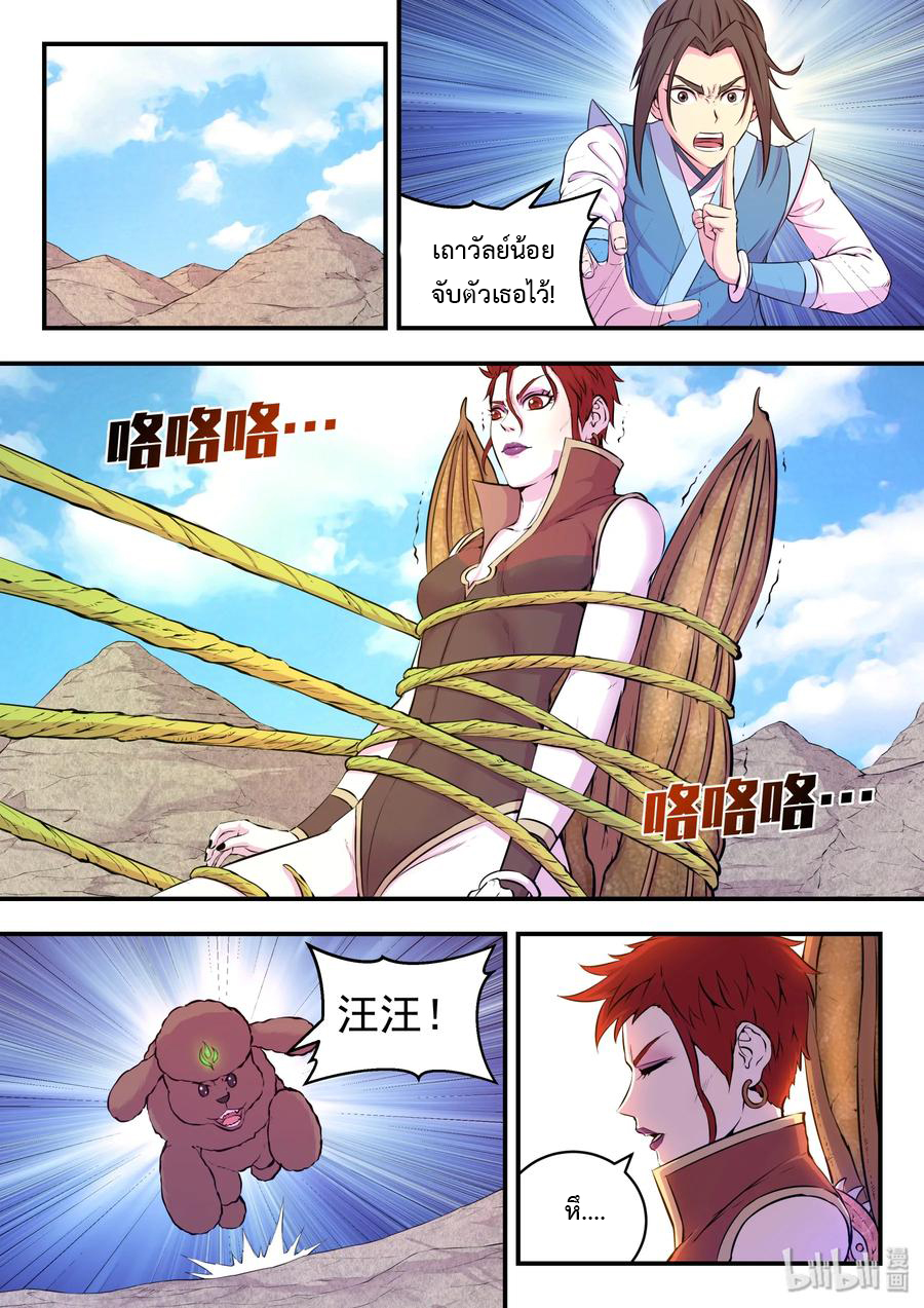 King of Spirit beast - ราชาแห่งสัตว์วิญญาณ ตอนที่ 38 หน้า 13