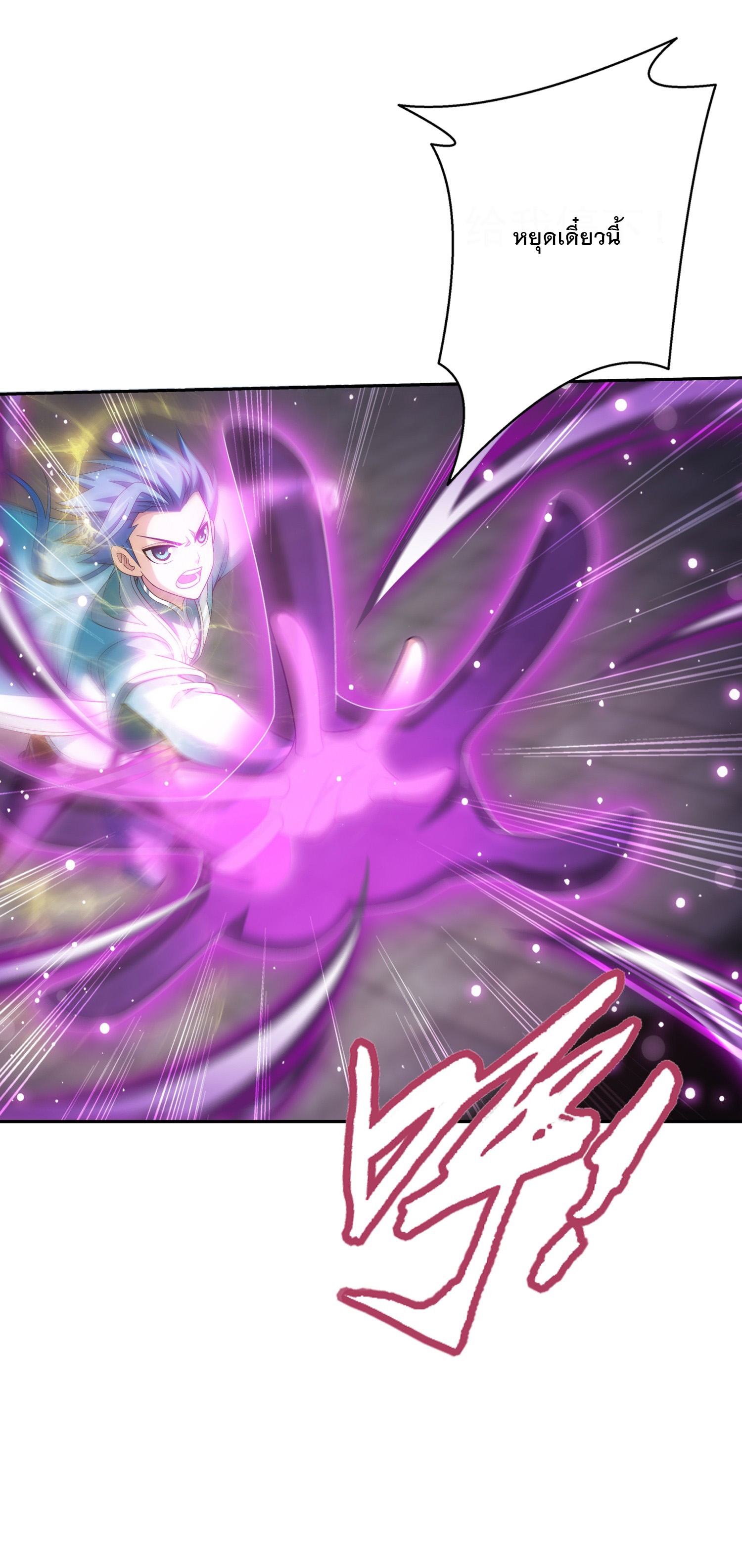 Da Zhu Zai ศึกปรมาจารย์สะท้านฟ้า (ชนจีน) ตอนที่ 340 หน้า 11