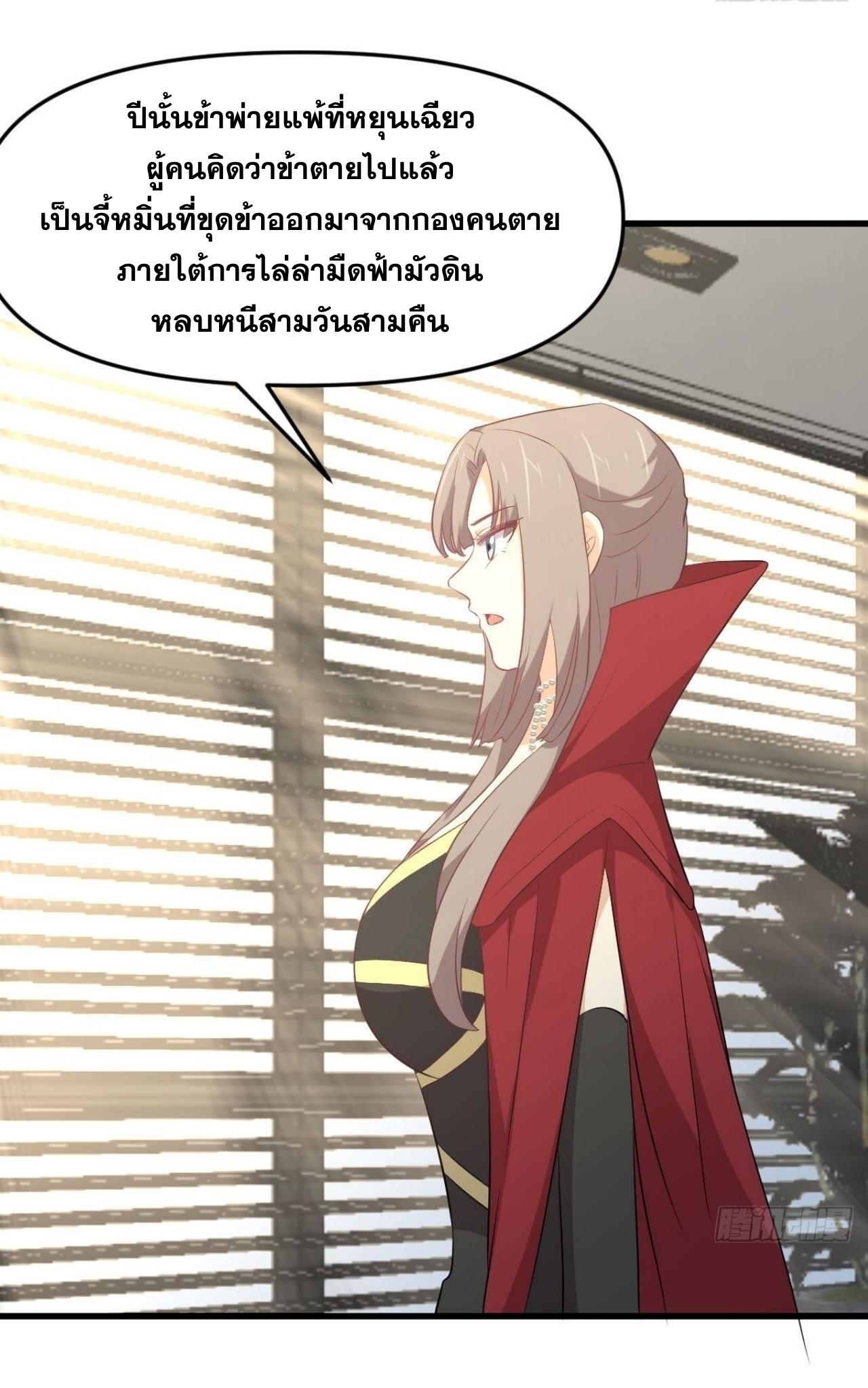 Immortal Swordsman in The Reverse World ข้าเซียนกระบี่ไม่เกาะสตรี ตอนที่ 322 หน้า 5