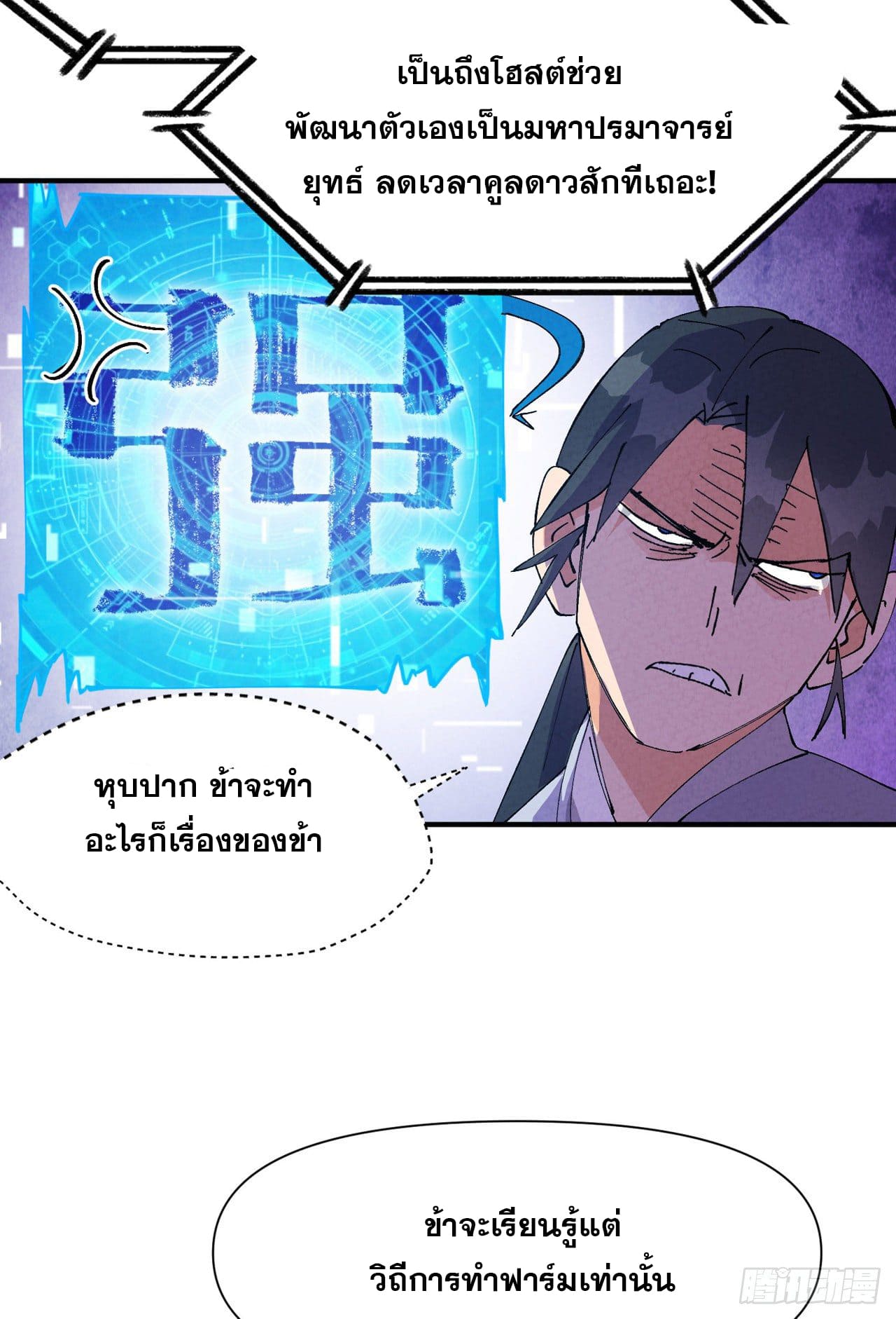 ระบบพัฒนาสุดแข็งแกร่ง ตอนที่ 65 หน้า 15