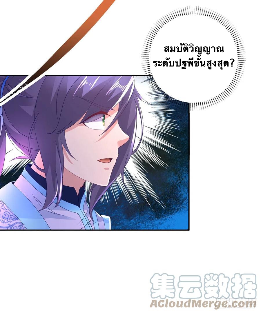 จักรพรรดิวิญญาณศักดิ์สิทธิ์ (ทันจีน) ตอนที่ 264 หน้า 19