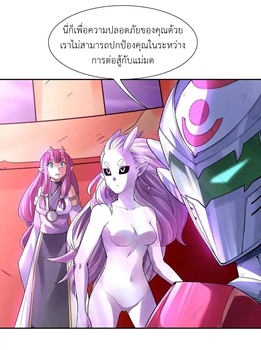 My Harem Is Entirely Female Demon Villains ตอนที่ 34 หน้า 14