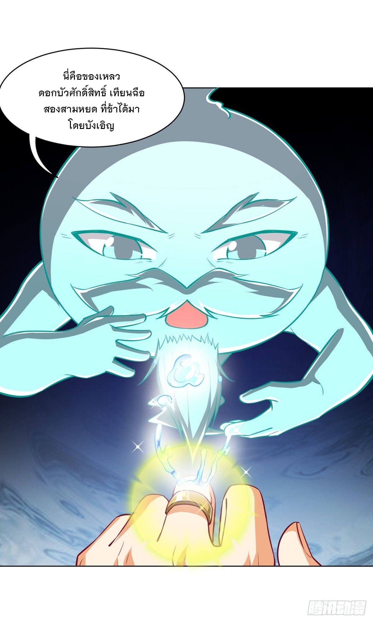 ข้ารับใช้ชั้นหนึ่ง ตอนที่ 305 หน้า 12