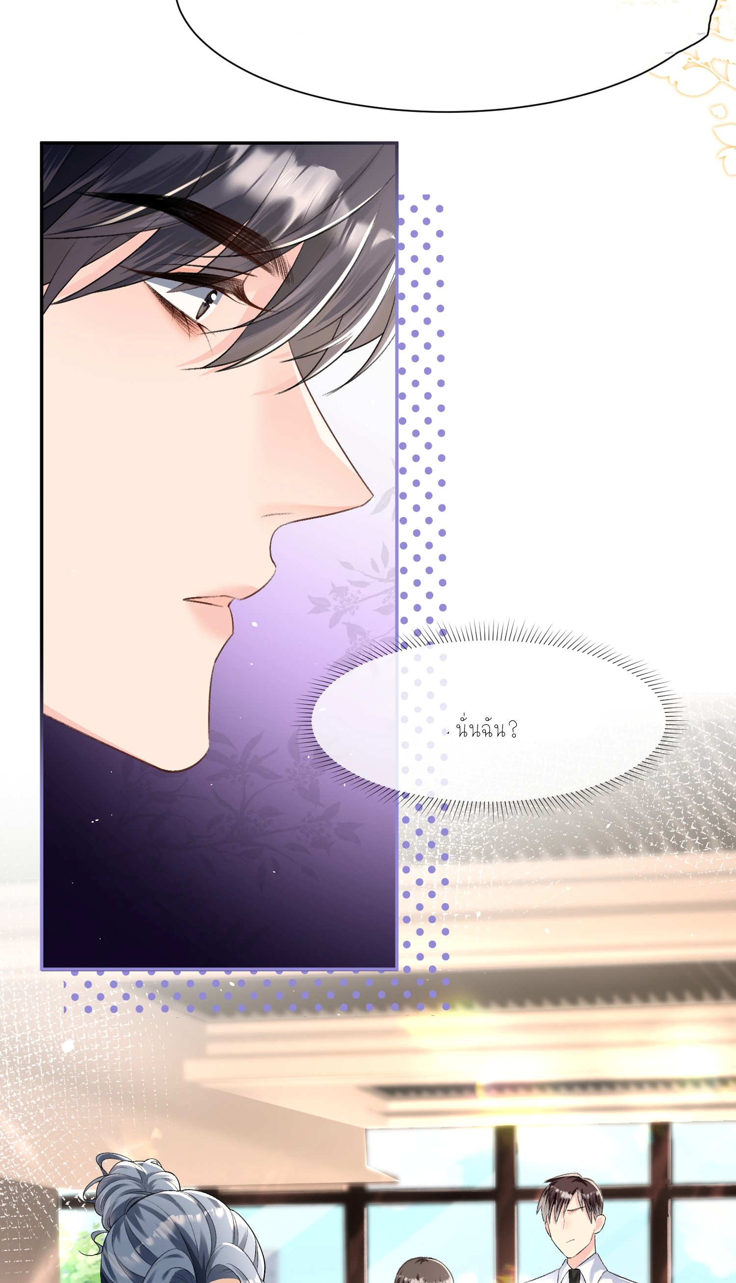 ครอบครองโดยไม่คาดคิด ตอนที่ 7 หน้า 13