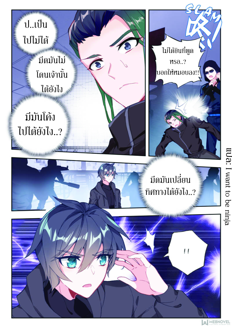 Swallowed Star ตอนที่ 13 หน้า 4
