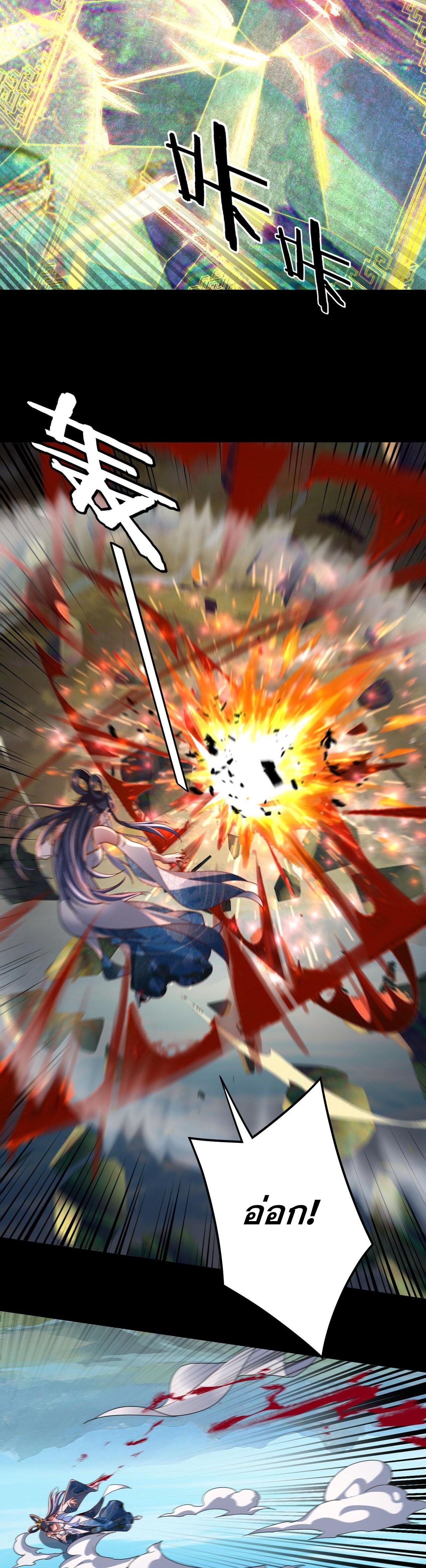 ข้าคือจอมวายร้ายผู้ยิ่งใหญ่ (ชนจีนก่อนใคร) ตอนที่ 99 หน้า 26