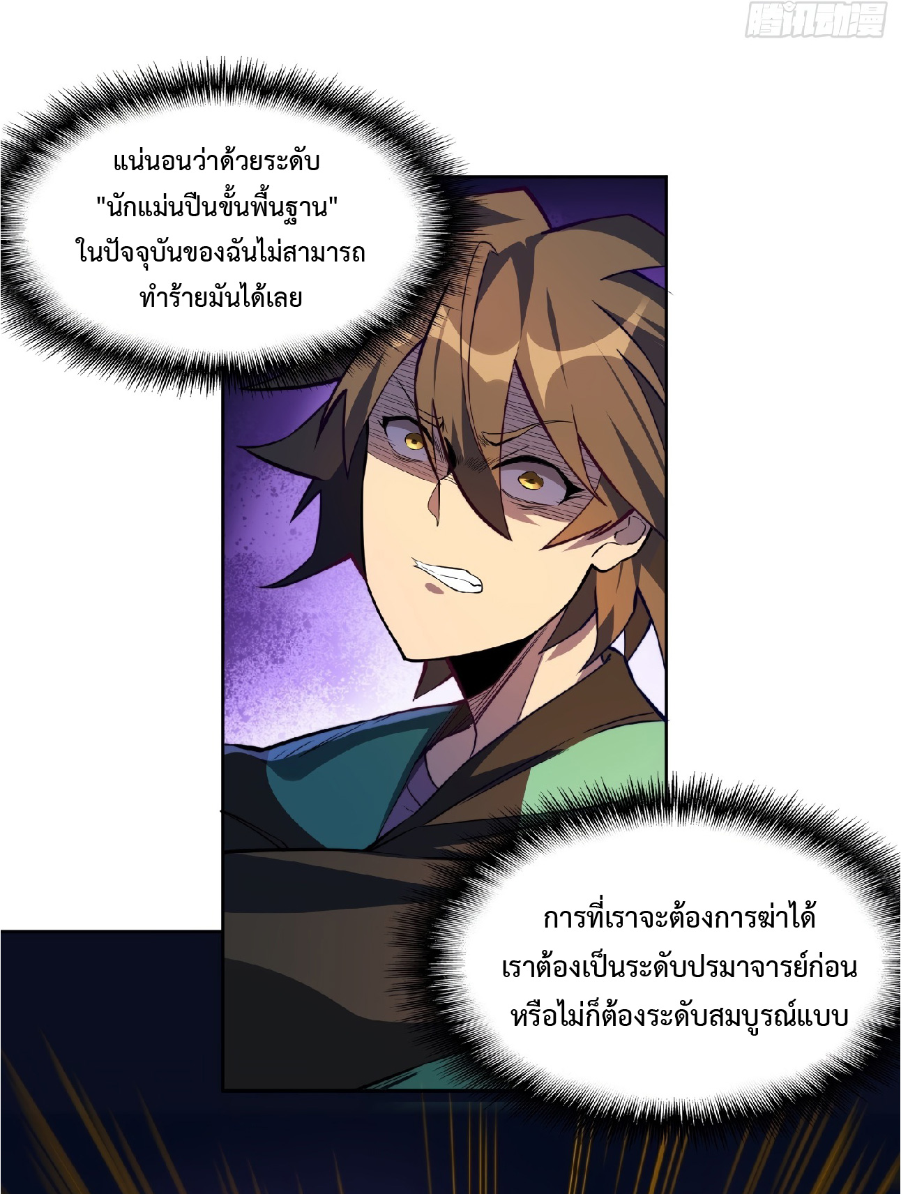 The People On Earth Are Too Ferocious ตอนที่ 10 หน้า 5