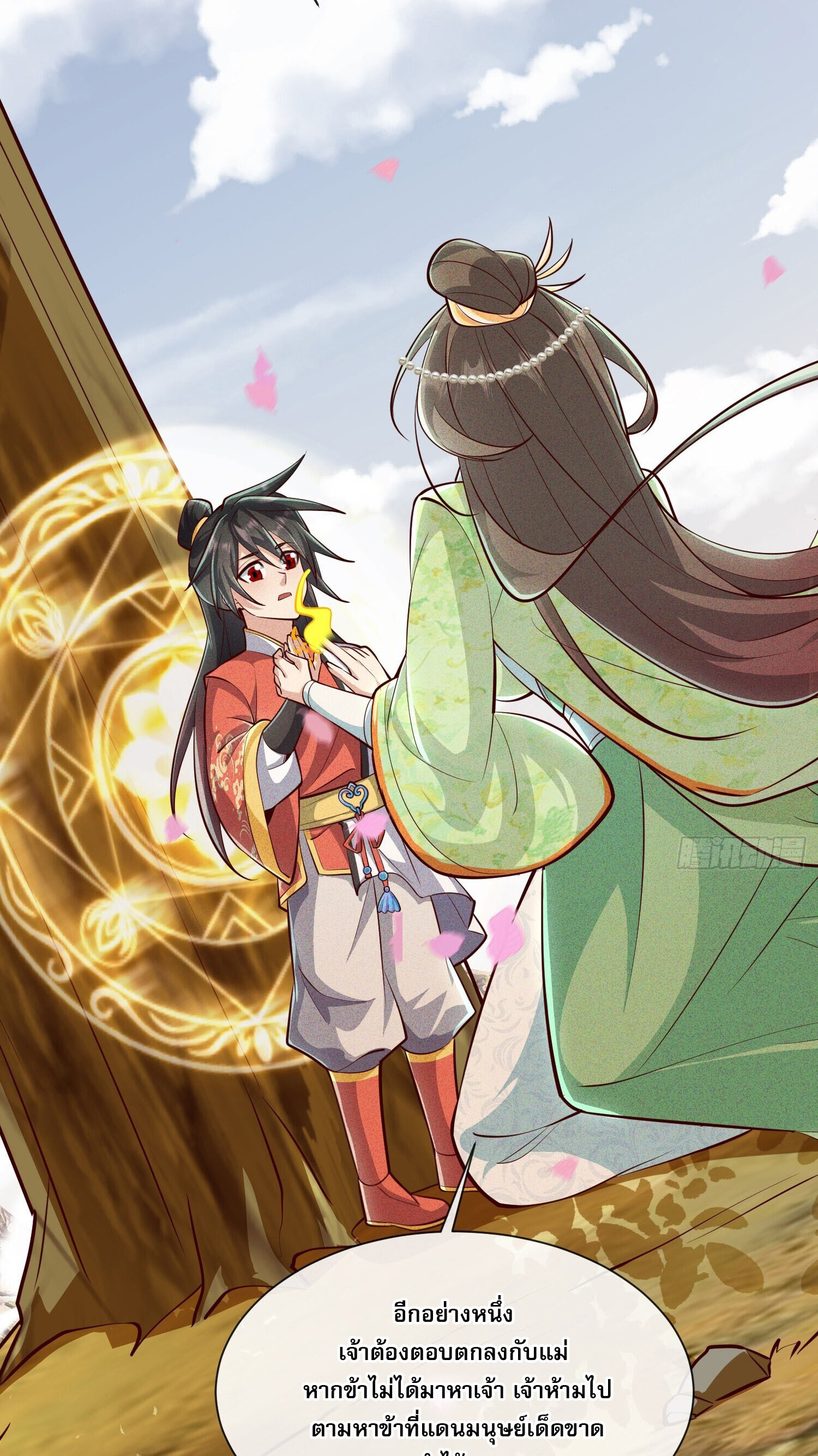 จักรพรรดิเทพสวรรค์ ตอนที่ 9 หน้า 42