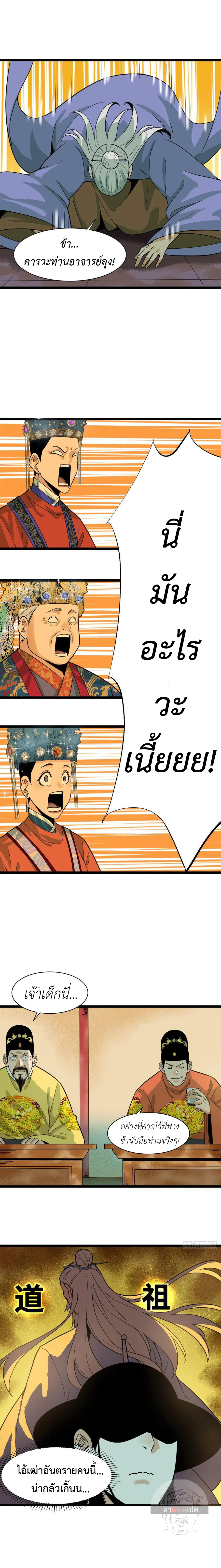 Ming Dynasty's Failure ตอนที่ 87 หน้า 7