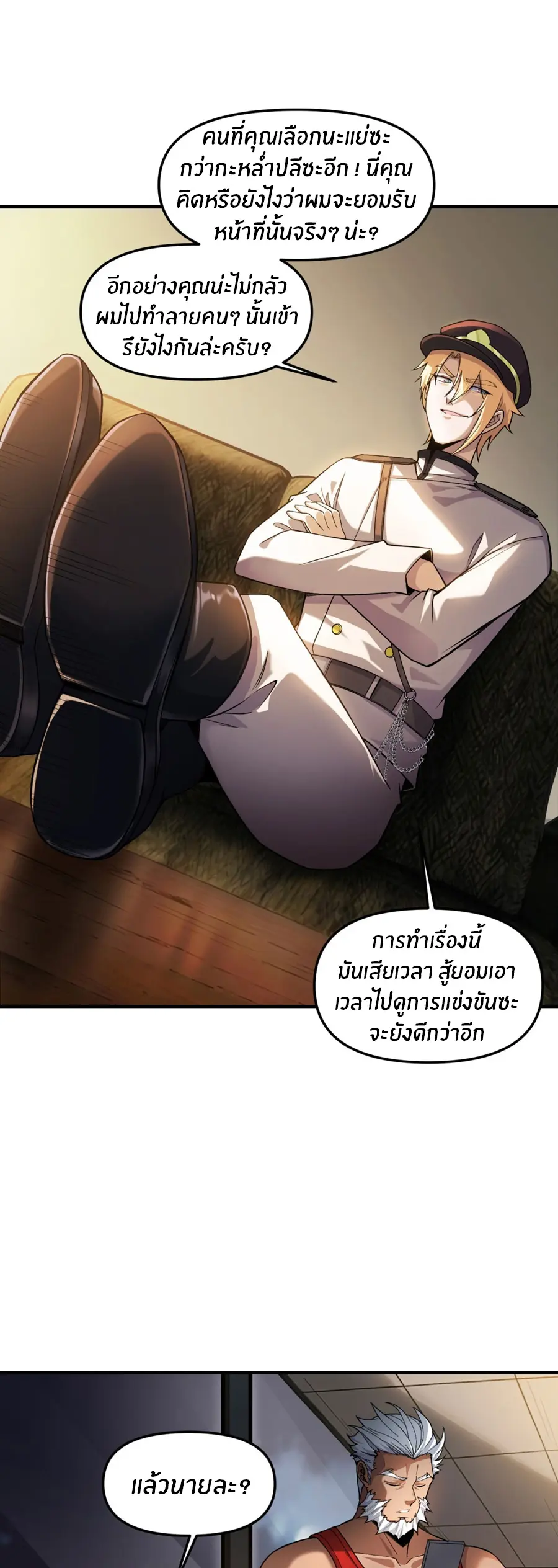ราชาเศษขยะ ตอนที่ 15 หน้า 8