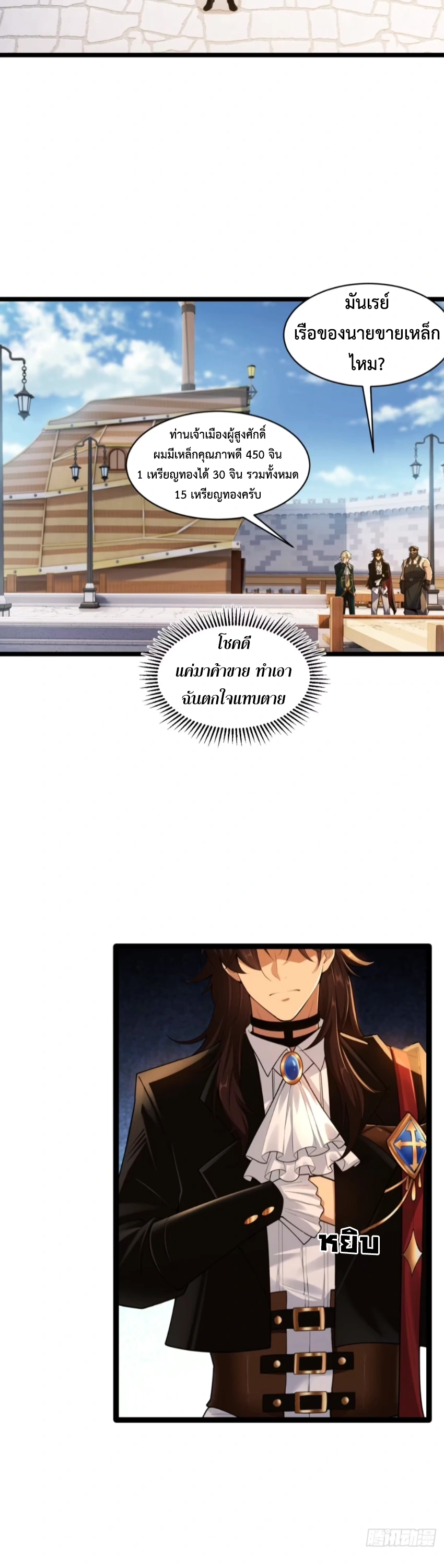 ถูกส่งไปทำไร่นา แต่กลับกลายเป็นจักรพรรดิแห่งจักรวรรดิซะงั้น? - I Just Wanted You to Farm, How Did You Become Emperor of an Empire? ตอนที่ 7 หน้า 6