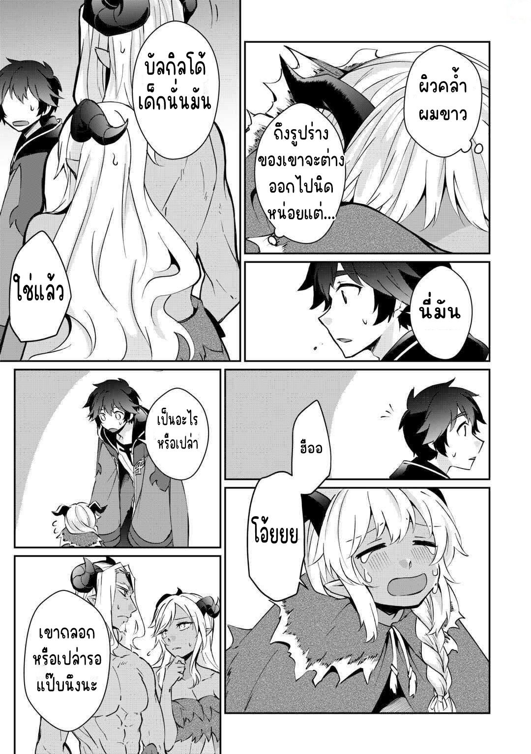 แอชผู้ถูกทอดทิ้งกับดินแดนรกร้าง Daijizen no Mahoutsukai Ashuto, Sutareta Ryouchi de Slow Life ตอนที่ 18 หน้า 15