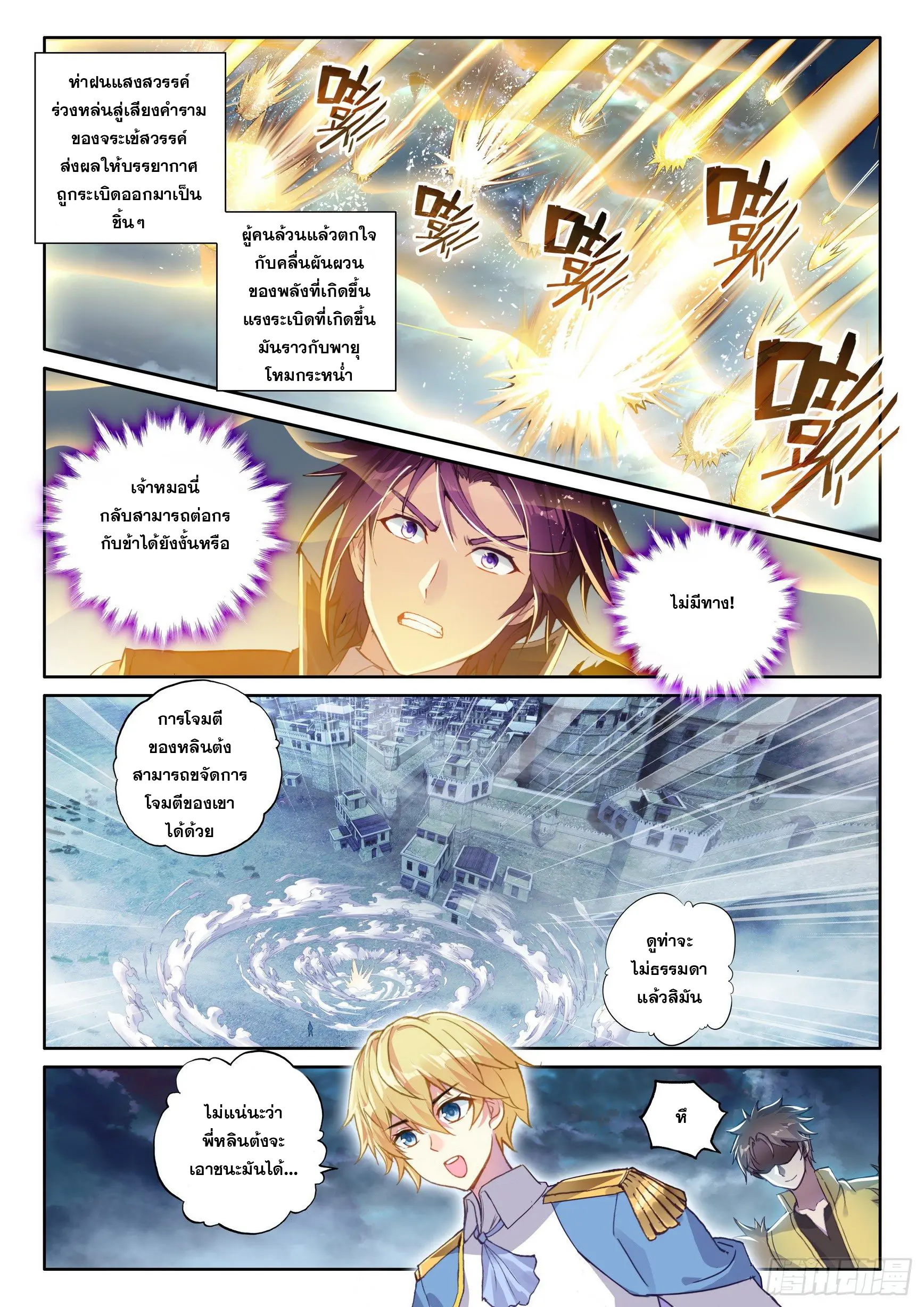 Wu Dong Qian Kun (ทันจีน) ตอนที่ 9 หน้า 14