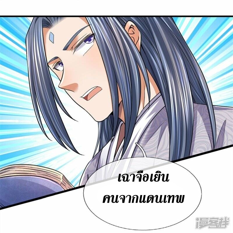 Sky Sword God ตอนที่ 100 หน้า 27