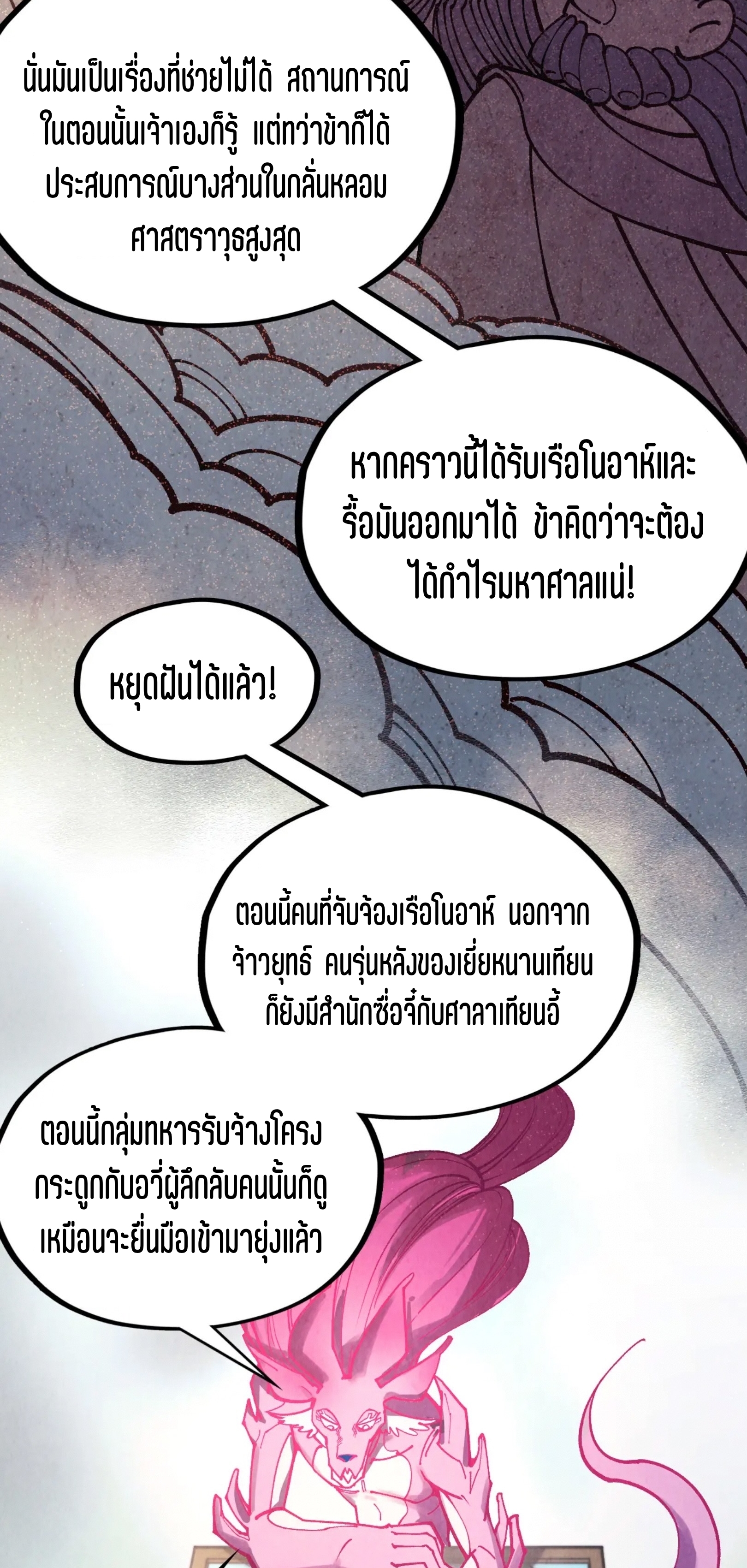 มหาเทพนิรันดร์กาล ตอนที่ 235 หน้า 51