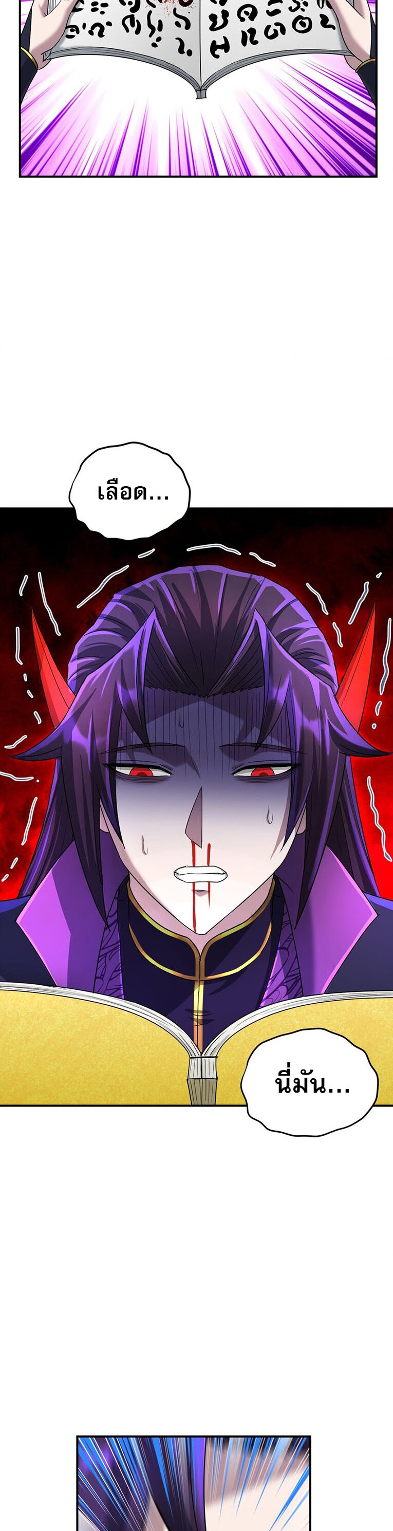 เกิดใหม่ในร่างบรรพบุรุษลัทธิมาร(จบ) ตอนที่ 33 หน้า 45