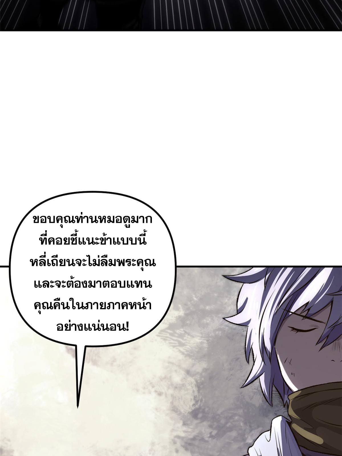 สายลับคนแรกในประวัติศาสตร์ ตอนที่ 10 หน้า 50