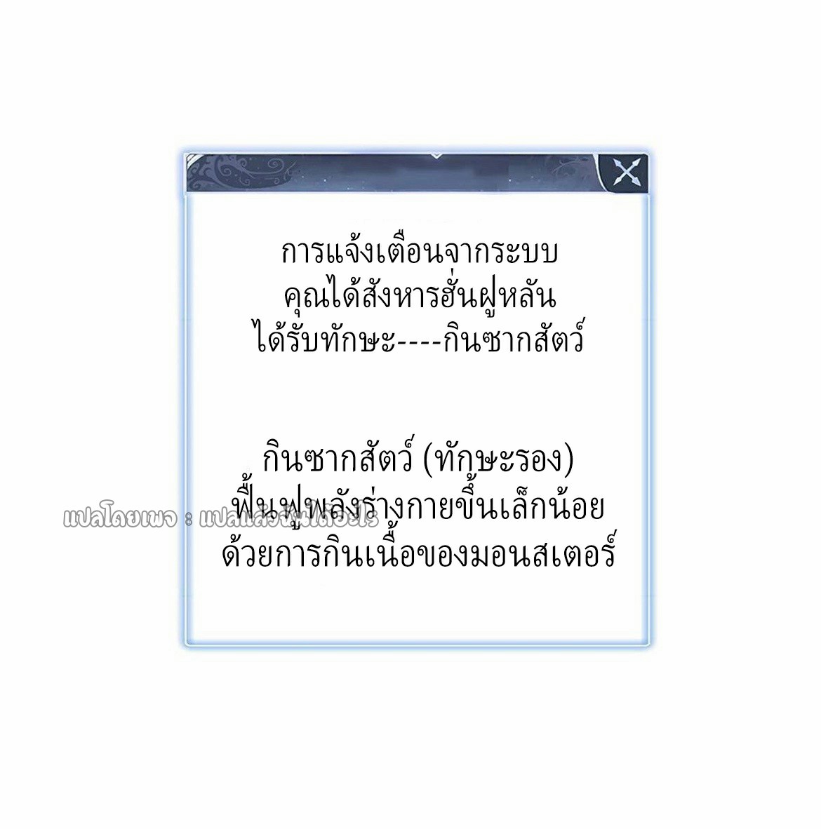 เข้ามาในเกมก็กลายเป็นเทพซะงั้น ตอนที่ 16 หน้า 42