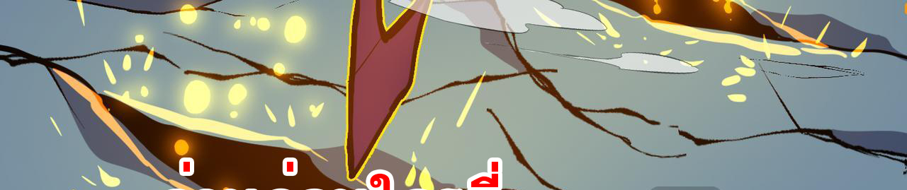[ชนจีน]จอมมารหย่งชิง ตอนที่ 1 หน้า 41