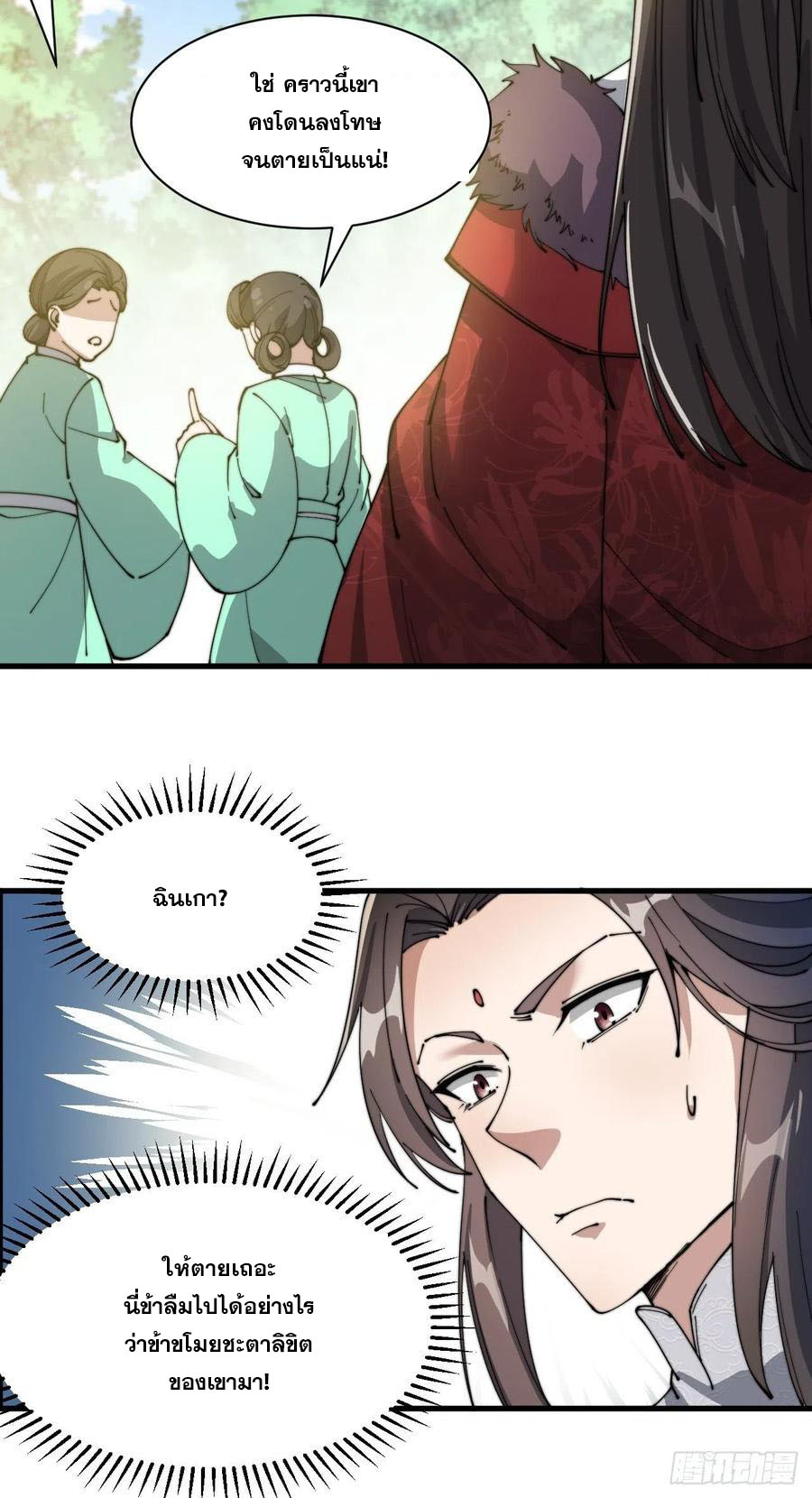 บุรุษที่มีโชค คงไม่ใช่ข้าแล้วแหละ ตอนที่ 2 หน้า 49