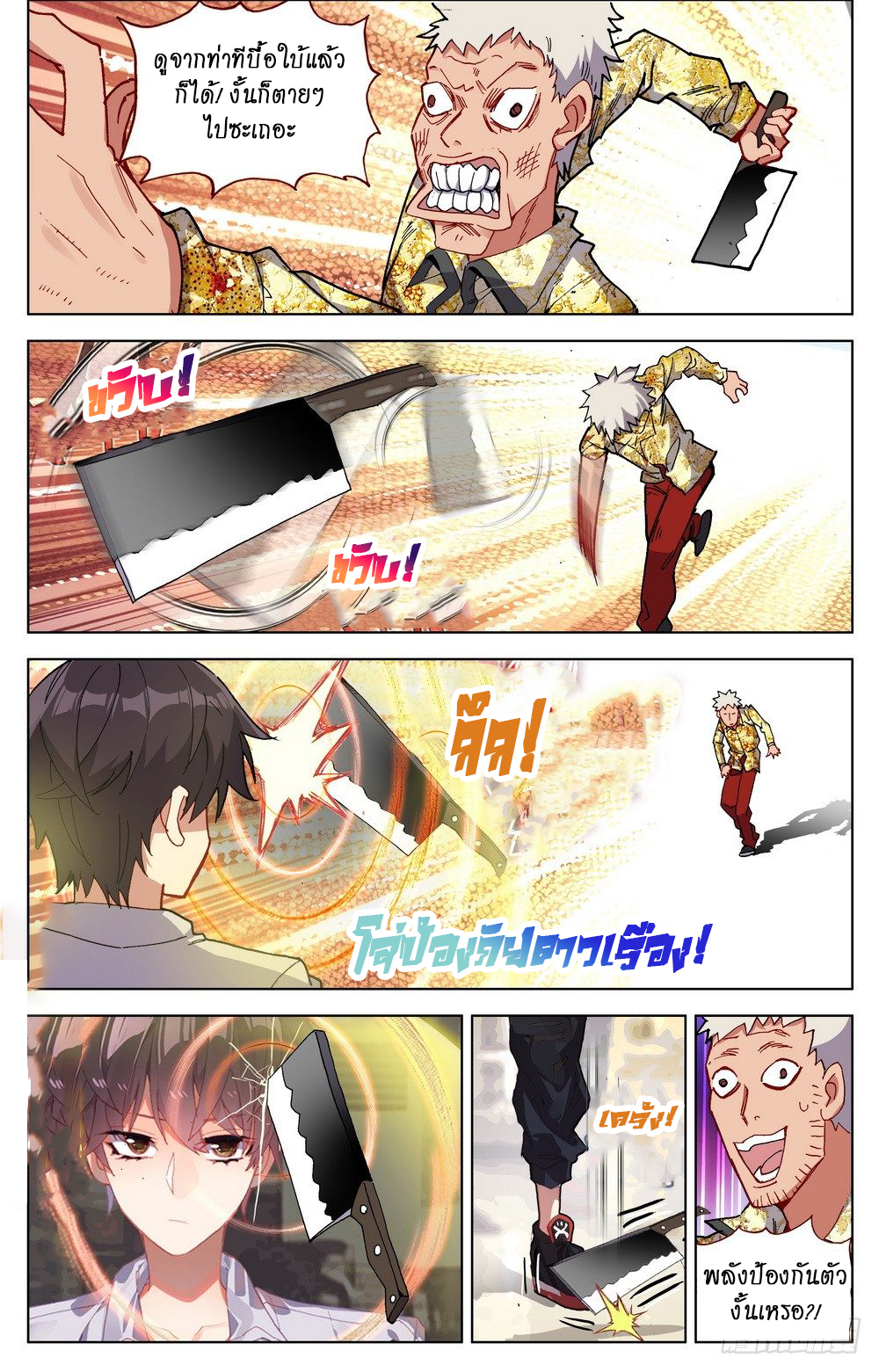 [ยุติการแปล]การเกิดใหม่ของจักรพรรดิ [Another Emperor Reborn] ตอนที่ 21 หน้า 3