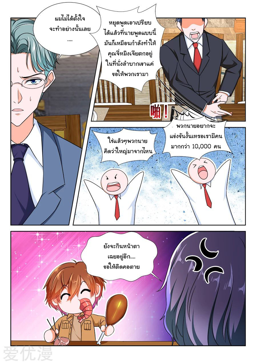 เจียงไป๋กับระบบนครหลวง ตอนที่ 211 หน้า 7