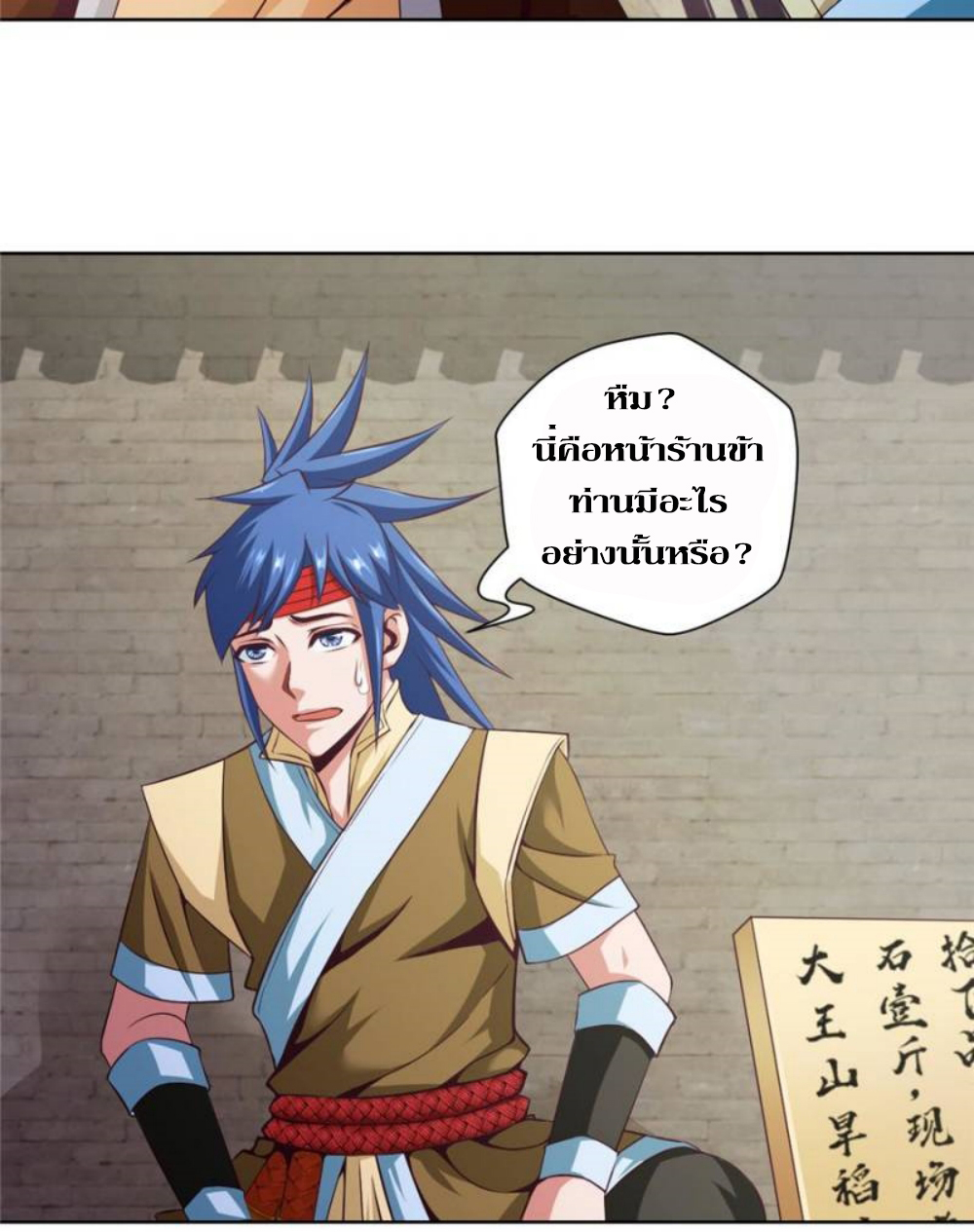 Doomed to be a king ตอนที่ 17 หน้า 19