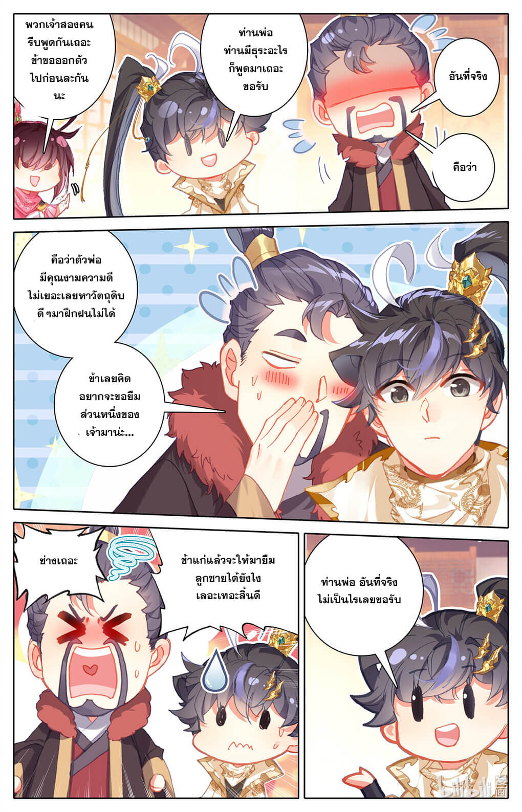 Azure Legacy (ทันจีน) ตอนที่ 166 หน้า 16