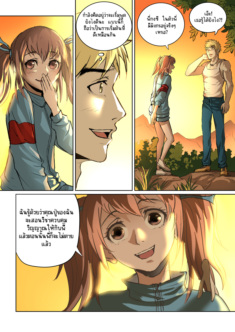 A dormant dragon soul วิญญาณมังกรที่หลับใหล ตอนที่ 19 หน้า 5